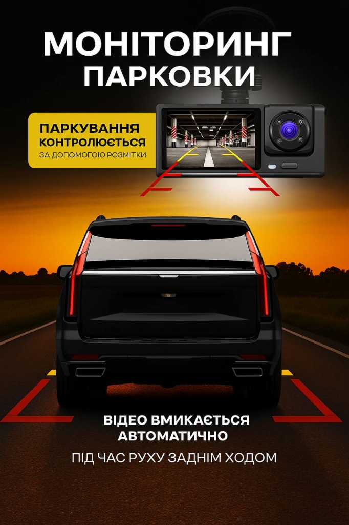 Моніторинг паркування C309 — задня камера